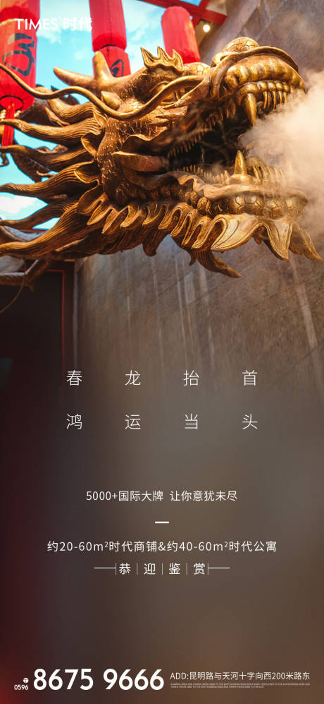源文件下載【享設計】搜索編號：20700003674508543【龍?zhí)ь^海報 】