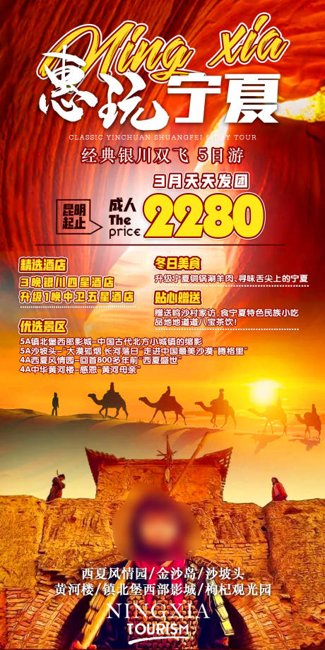 惠玩宁夏双飞5日游