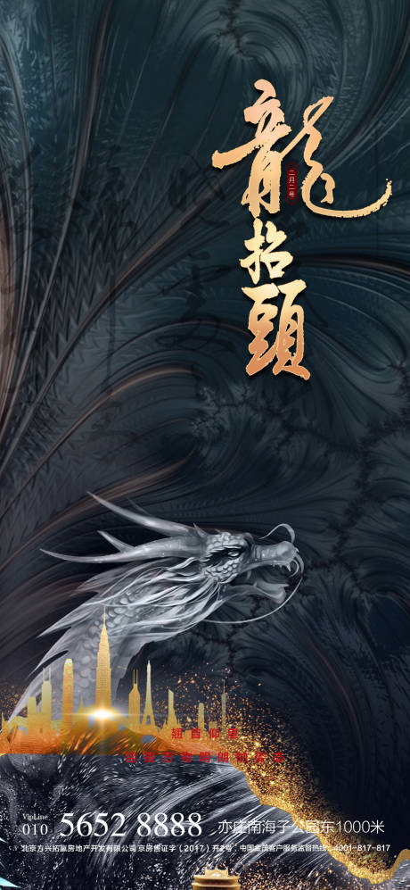源文件下载【龙抬头二月二海报】编号：21250003809833738