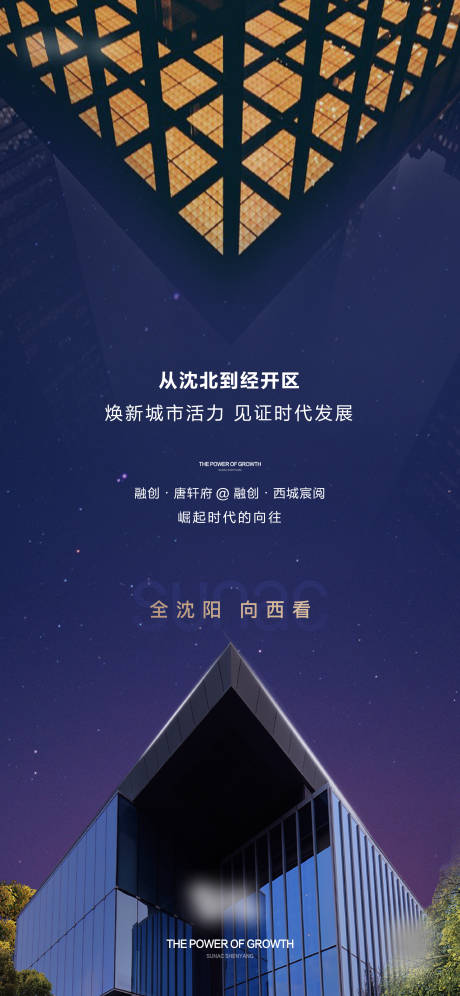 源文件下载【享设计】搜索编号：29220003965612952【地产城市海报】
