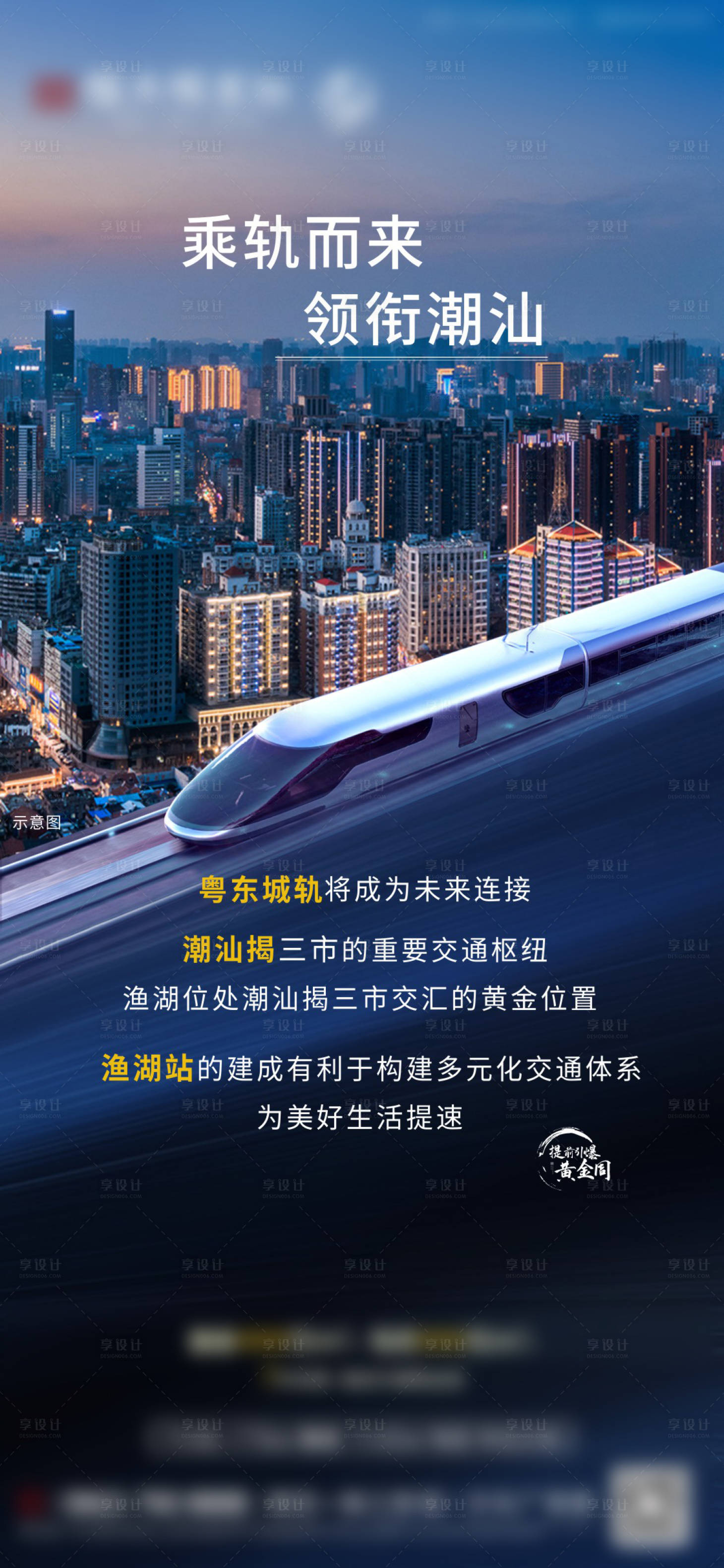 源文件下载【享设计】搜索编号：93430003951352365【地产区位地铁价值点海报】