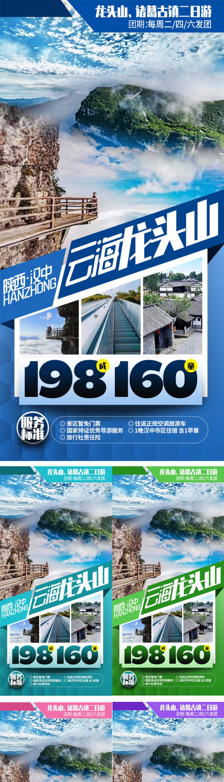 源文件下载【陕西旅游海报】编号：32950004003546540
