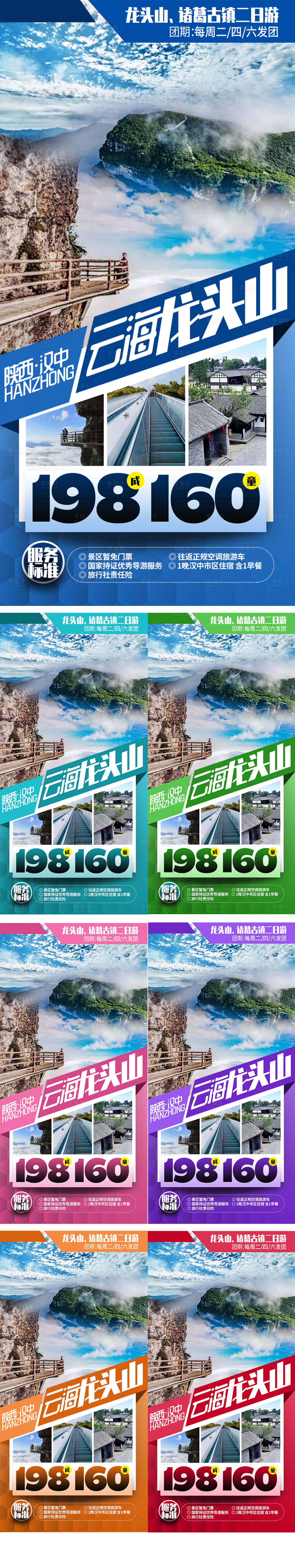 源文件下载【陕西旅游海报】编号：20210325120259867