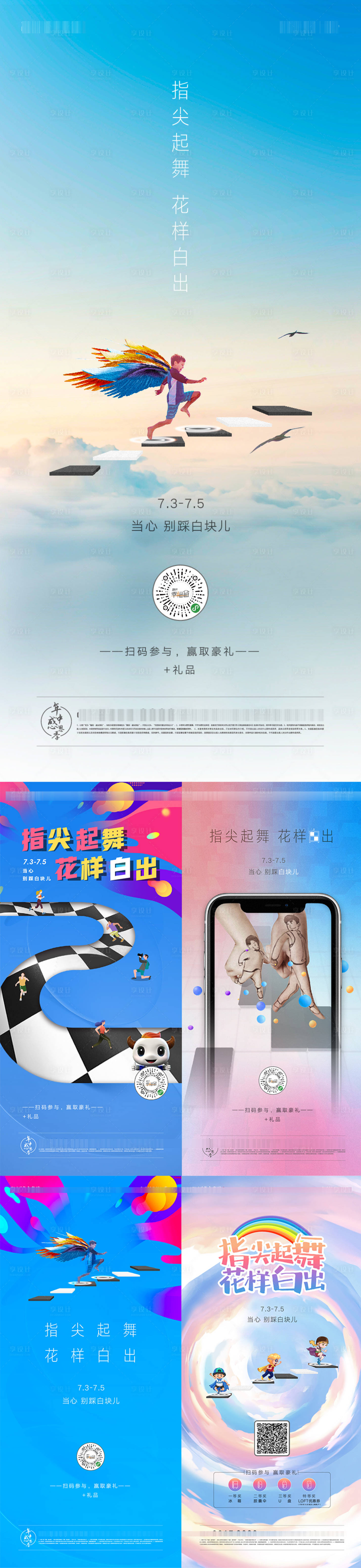 源文件下載【享設計】搜索編號：67990004035717218【地產活動踩白塊游戲系列海報】