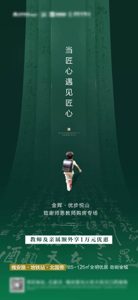源文件下载【地产匠心教师节海报】编号：20210315092541023