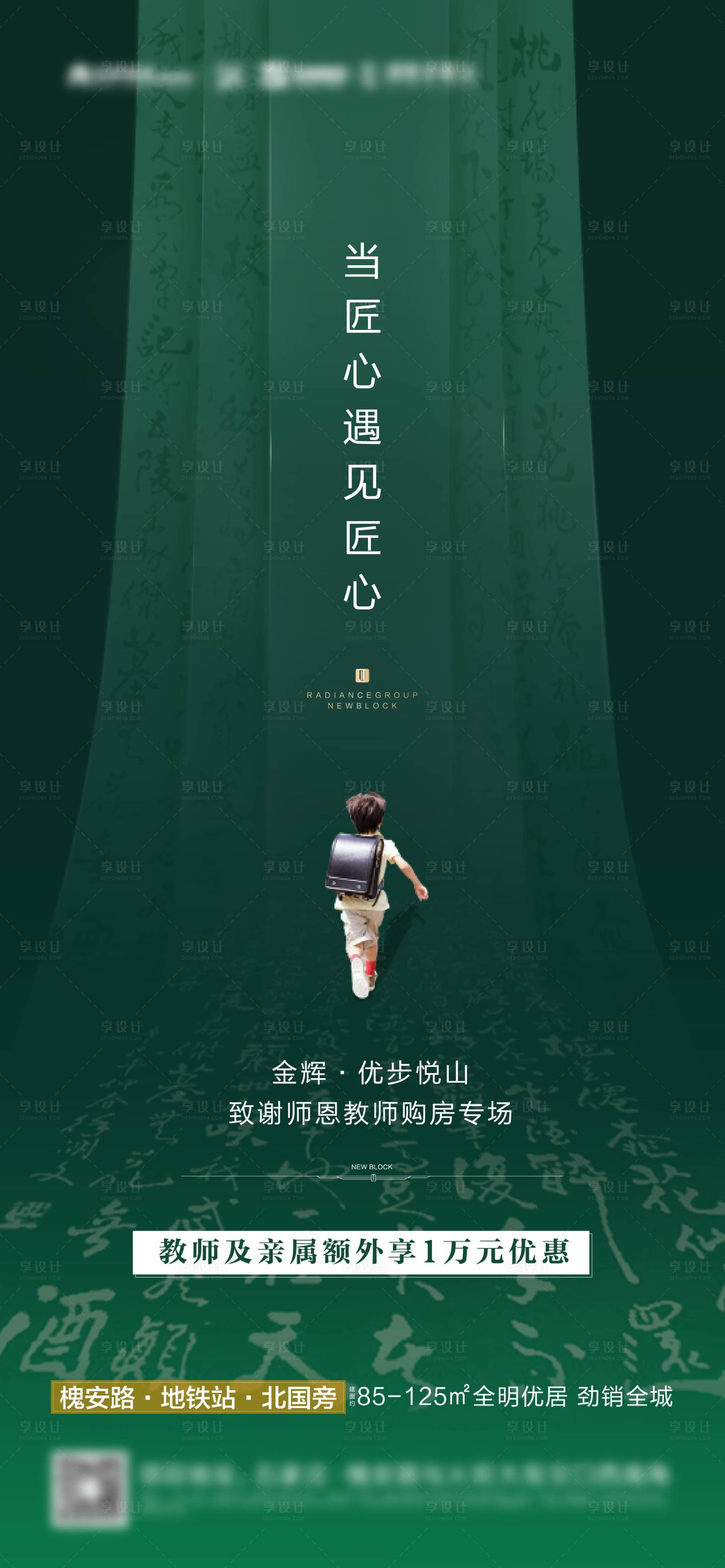 源文件下载【享设计】搜索编号：34060003847424062【地产匠心教师节海报】