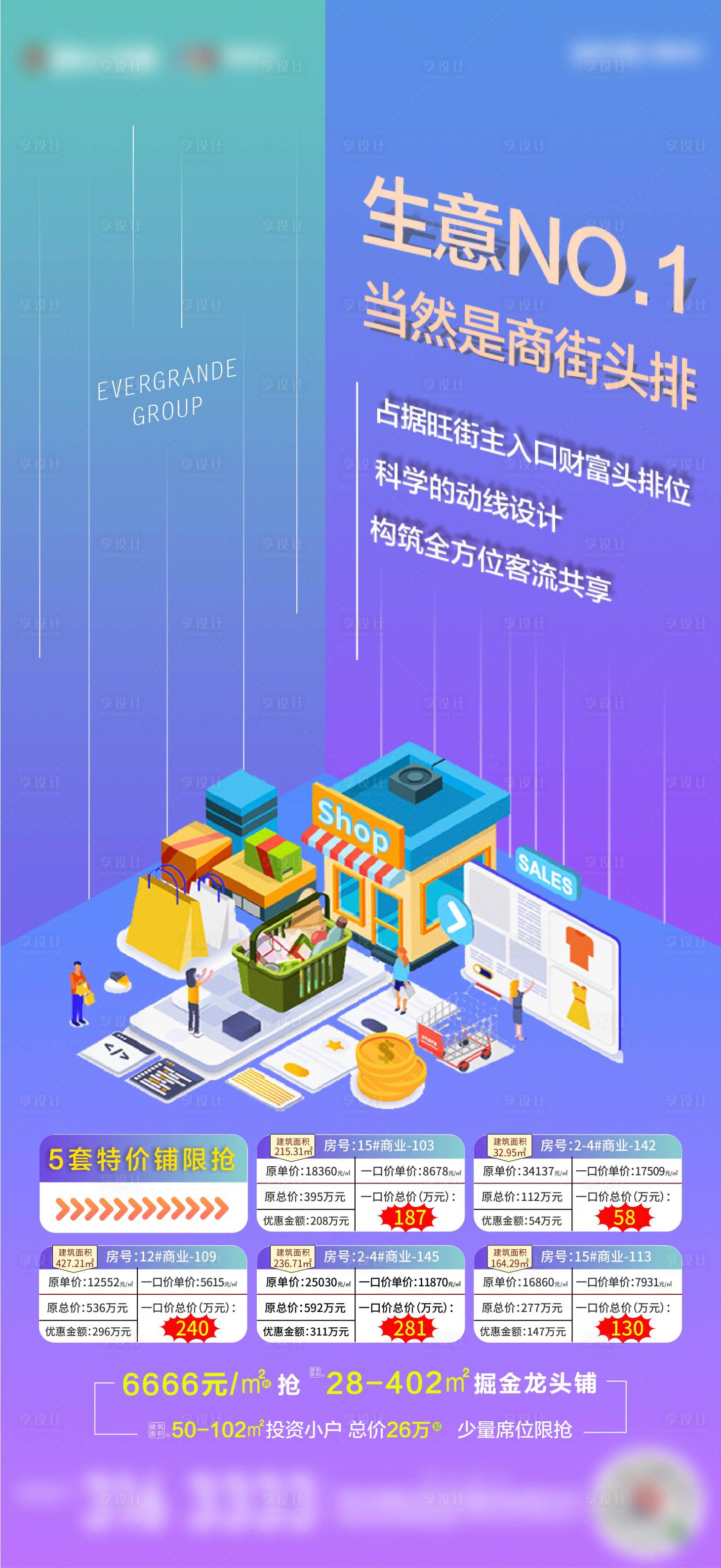 源文件下載【享設計】搜索編號：29430004008966556【地產商業海報】