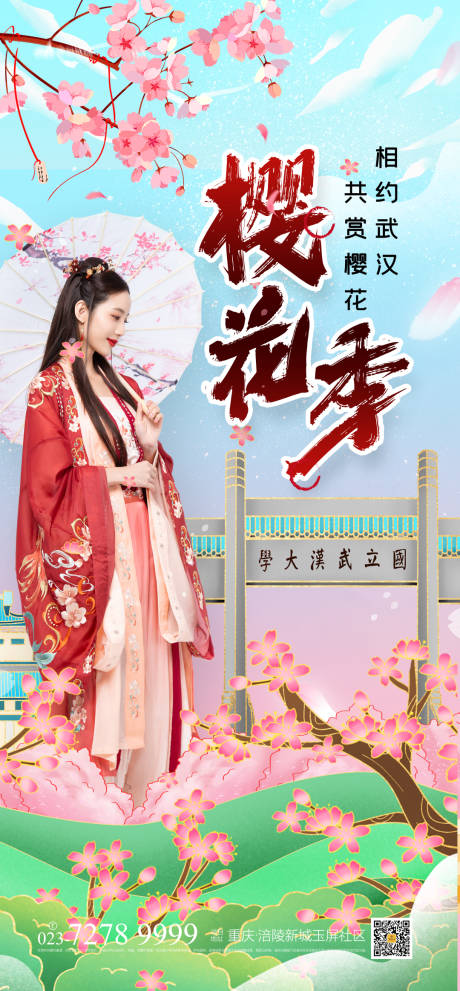 源文件下载【享设计】搜索编号：79820004077636557【樱花季海报】