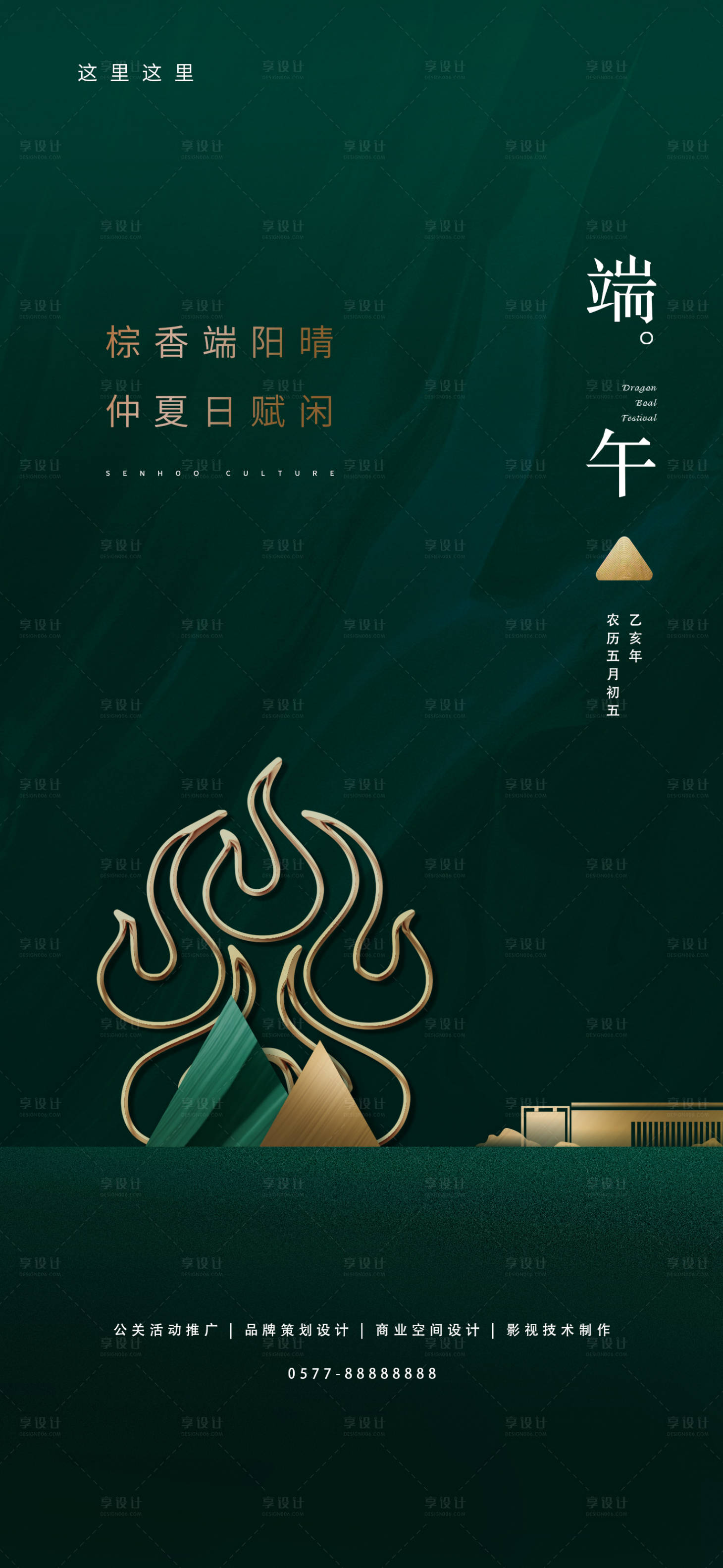 源文件下載【享設計】搜索編號：45780003847015618【端午節海報】