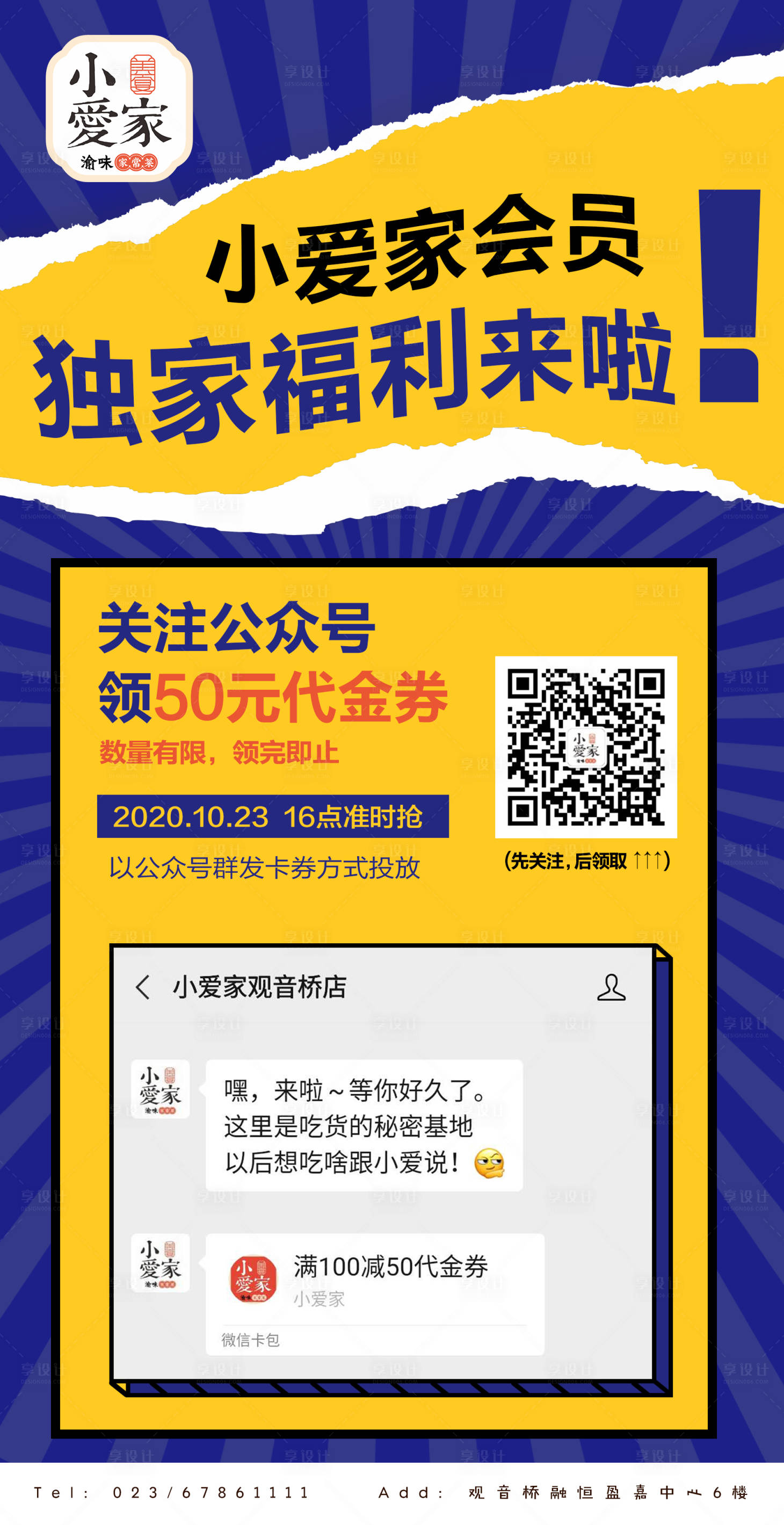 源文件下载【享设计】搜索编号：55370003665606158【餐饮促销海报】