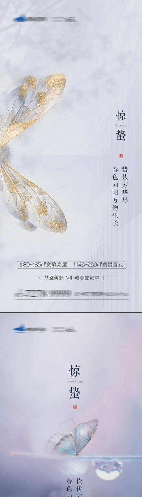 源文件下載【享設(shè)計(jì)】搜索編號(hào)：86360003688796150【驚蟄節(jié)氣海報(bào)】