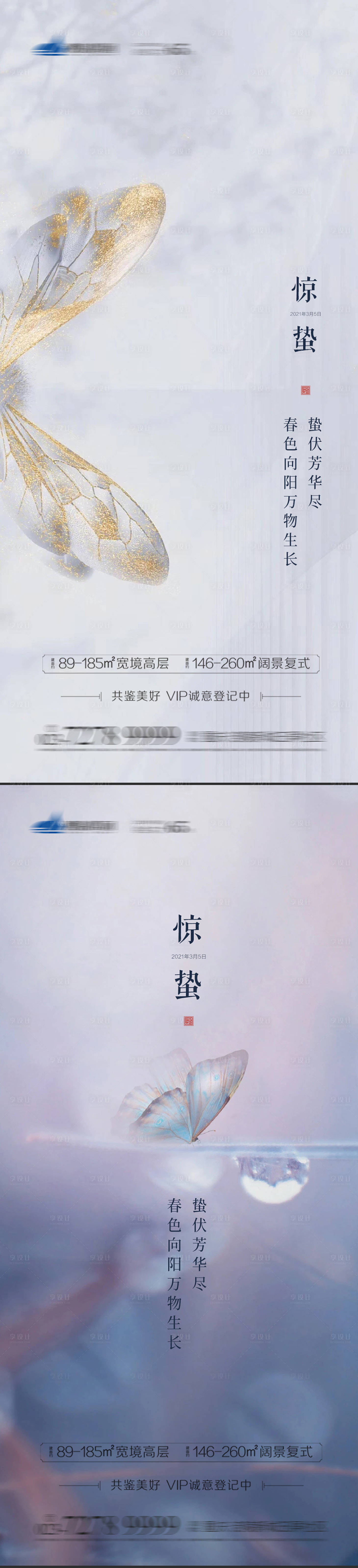 源文件下载【享设计】搜索编号：86360003688796150【惊蛰节气海报】