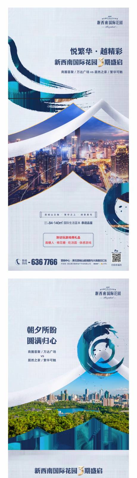 源文件下載【享設計】搜索編號：79640003703792502【地產開盤宣傳系列海報】