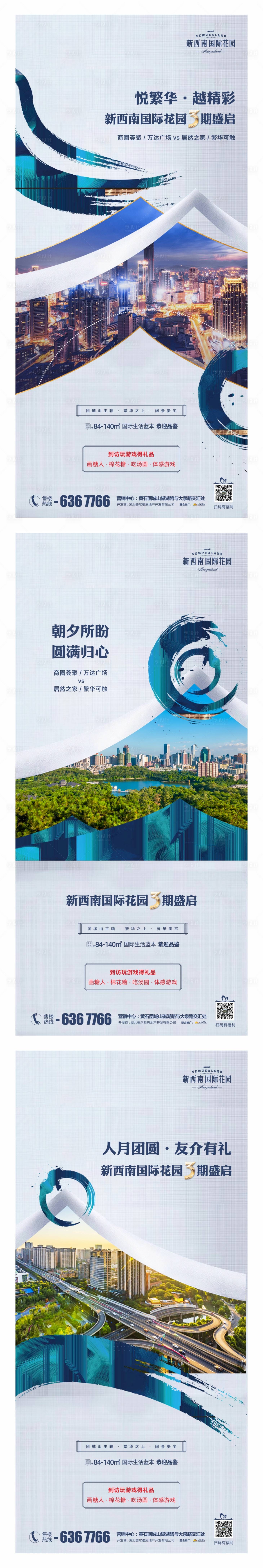 源文件下载【享设计】搜索编号：79640003703792502【地产开盘宣传系列海报】