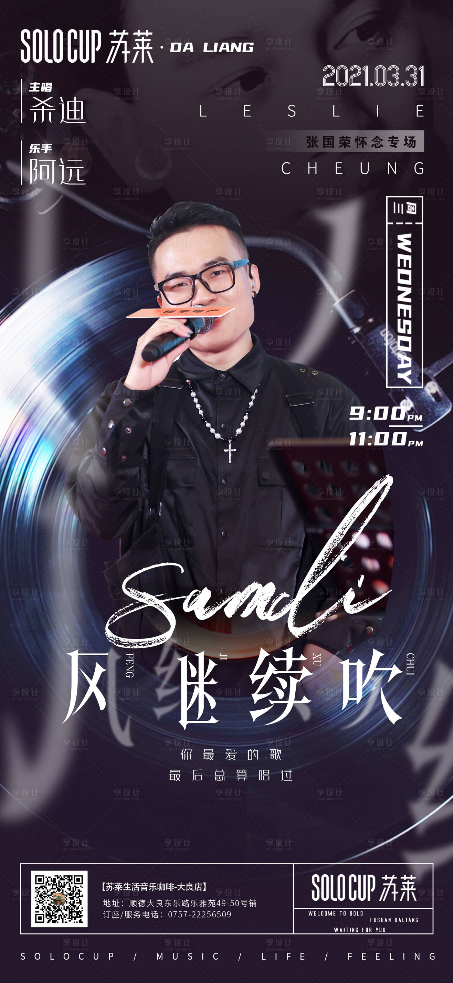源文件下載【享設計】搜索編號：69860004078853585【餐廳酒吧嘉賓張國榮懷念音樂會】