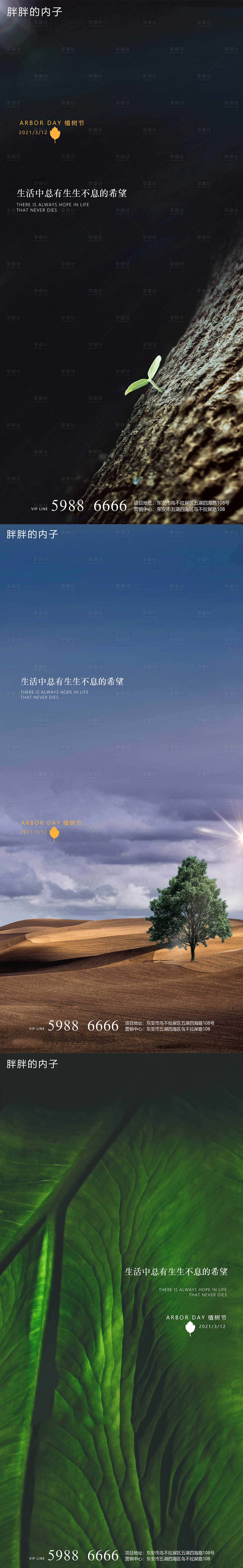 源文件下载【植树节海报】编号：87890003748081805