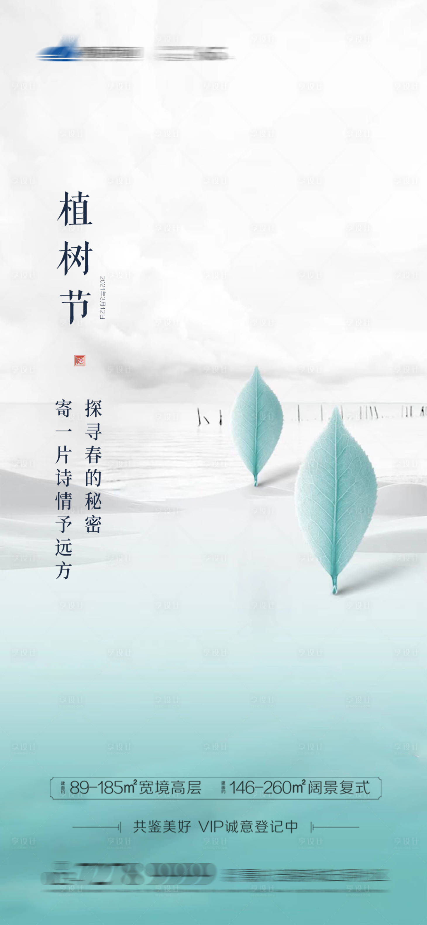 源文件下載【享設計】搜索編號：69130003775337285【地產植樹節海報】