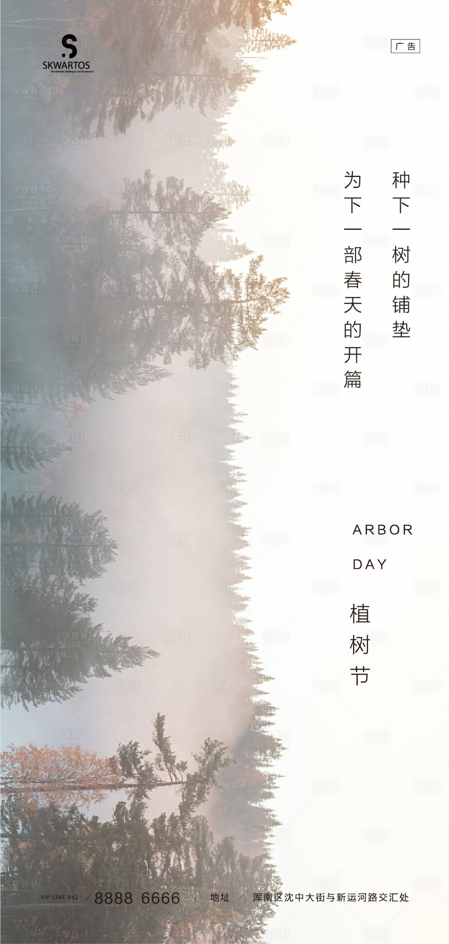 源文件下载【植树节】编号：17070003765784474