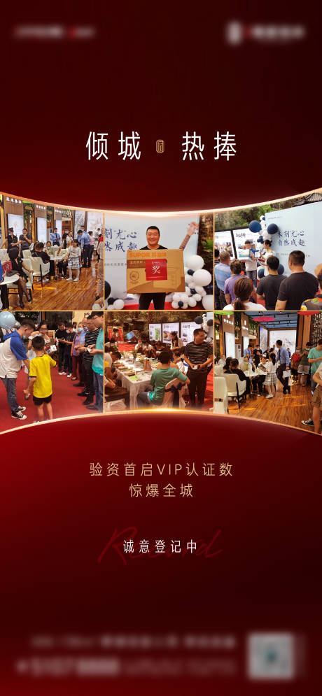 源文件下载【房地产验资海报】编号：89220003951388471