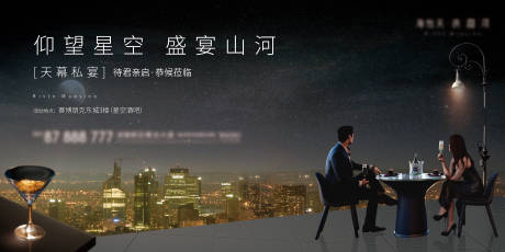 源文件下载【私宴主形象活动展板】编号：50000003713315566