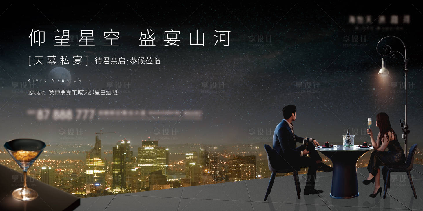 源文件下载【私宴主形象活动展板】编号：50000003713315566