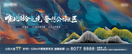 源文件下载【地产公园海报】编号：11670003991655157