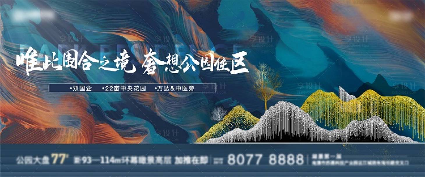 源文件下载【享设计】搜索编号：11670003991655157【地产公园海报】