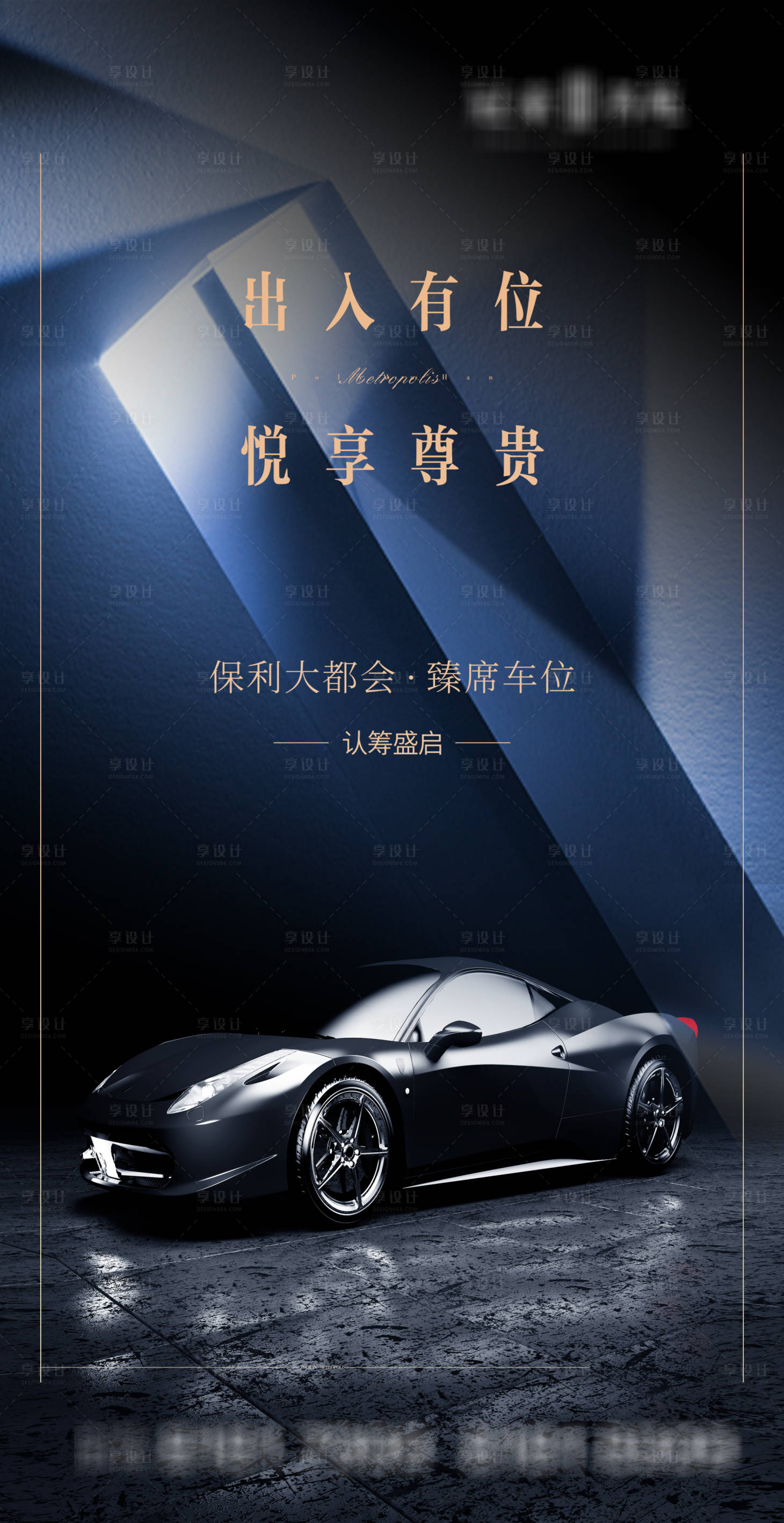 源文件下载【地产车位微信海报】编号：39910003998514746