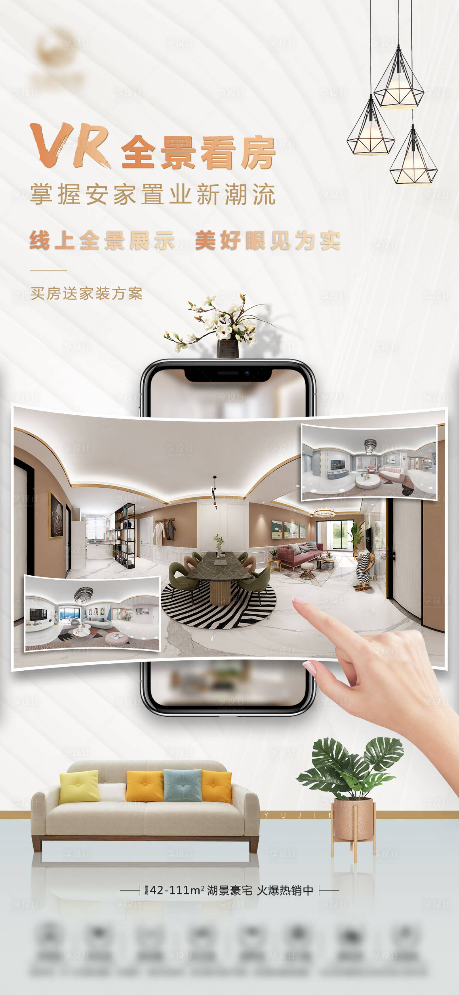 源文件下載【享設計】搜索編號：96720004041701249【地產VR全景看房海報】