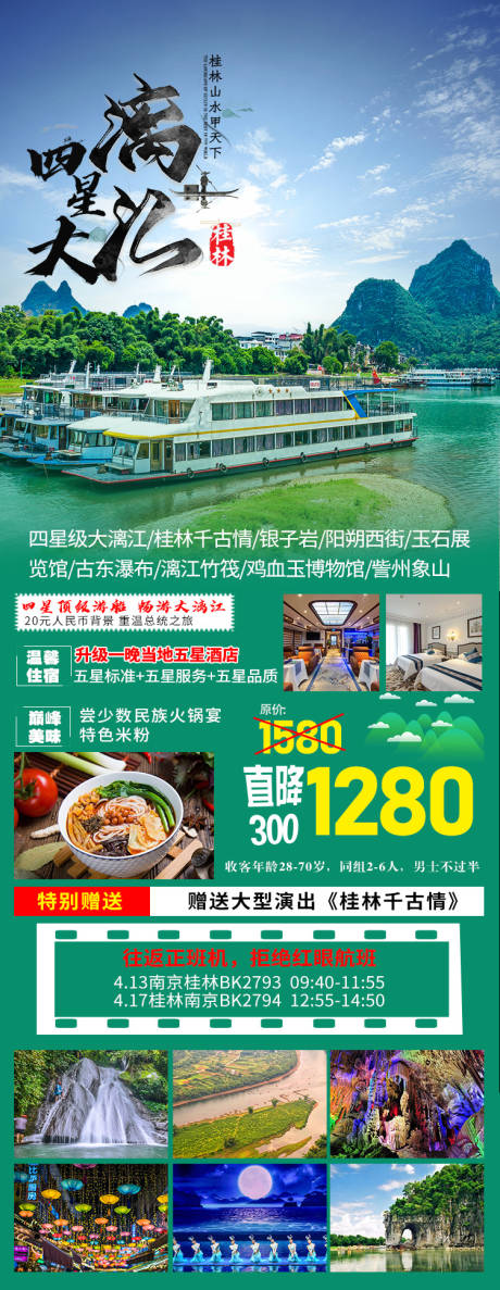 编号：20210329104129301【享设计】源文件下载-漓江旅游海报