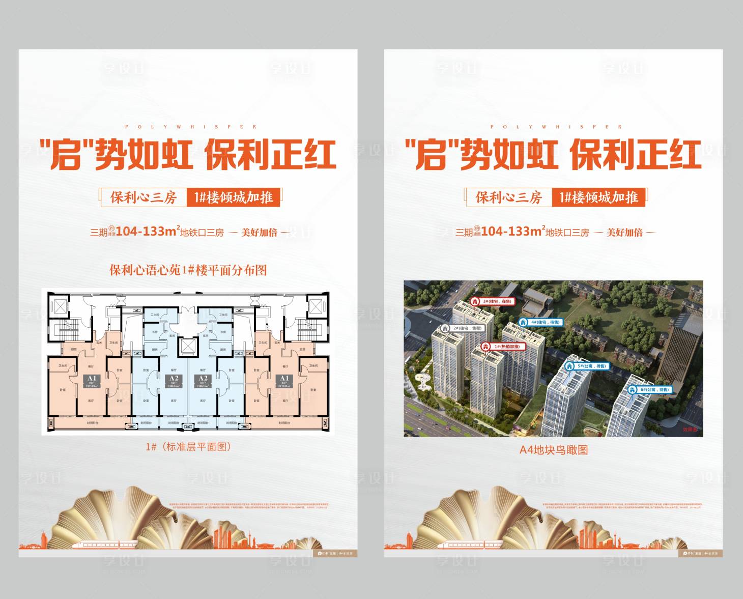 源文件下載【地產價值點海報】編號：12300003855422154