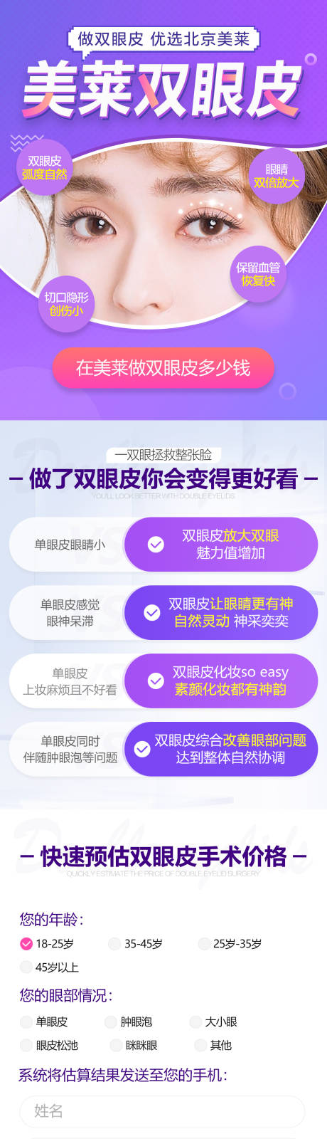 源文件下载【医美双眼皮详情页面】编号：67640003973105045