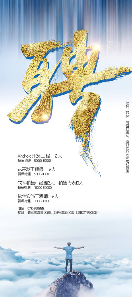 源文件下载【享设计】搜索编号：38430003709087276【招聘海报 】