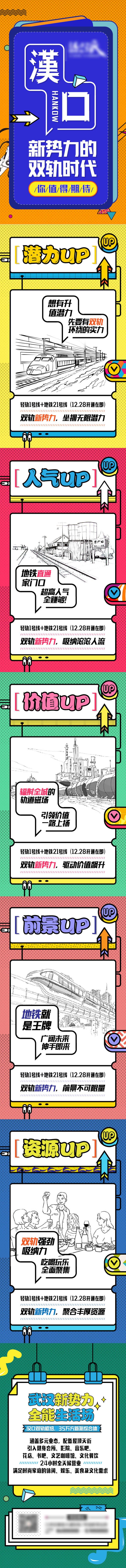 源文件下载【享设计】搜索编号：99890003918771562【房地产新青年孟菲斯微信长图海报】