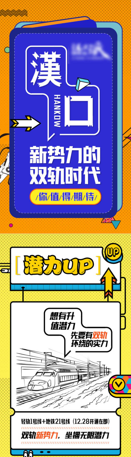 源文件下载【房地产新青年孟菲斯微信长图海报】编号：20210319112612499