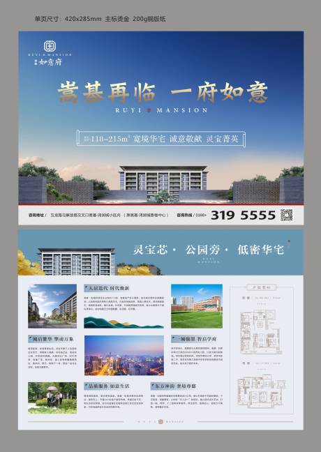 源文件下载【地产高端DM宣传单】编号：46550003880464950