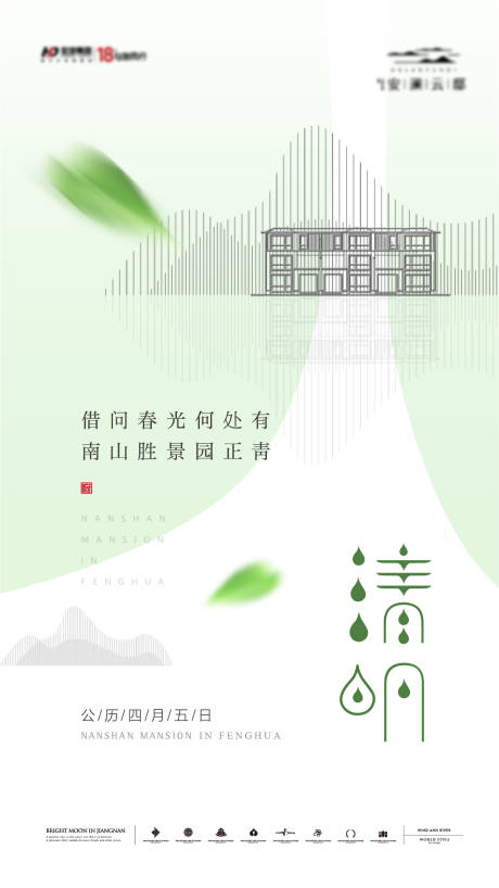 源文件下载【清明节】编号：71400004070428945
