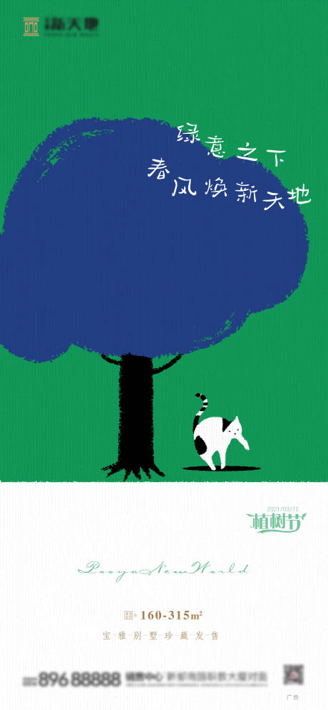 源文件下载【享设计】搜索编号：26790003780286076【植树节】
