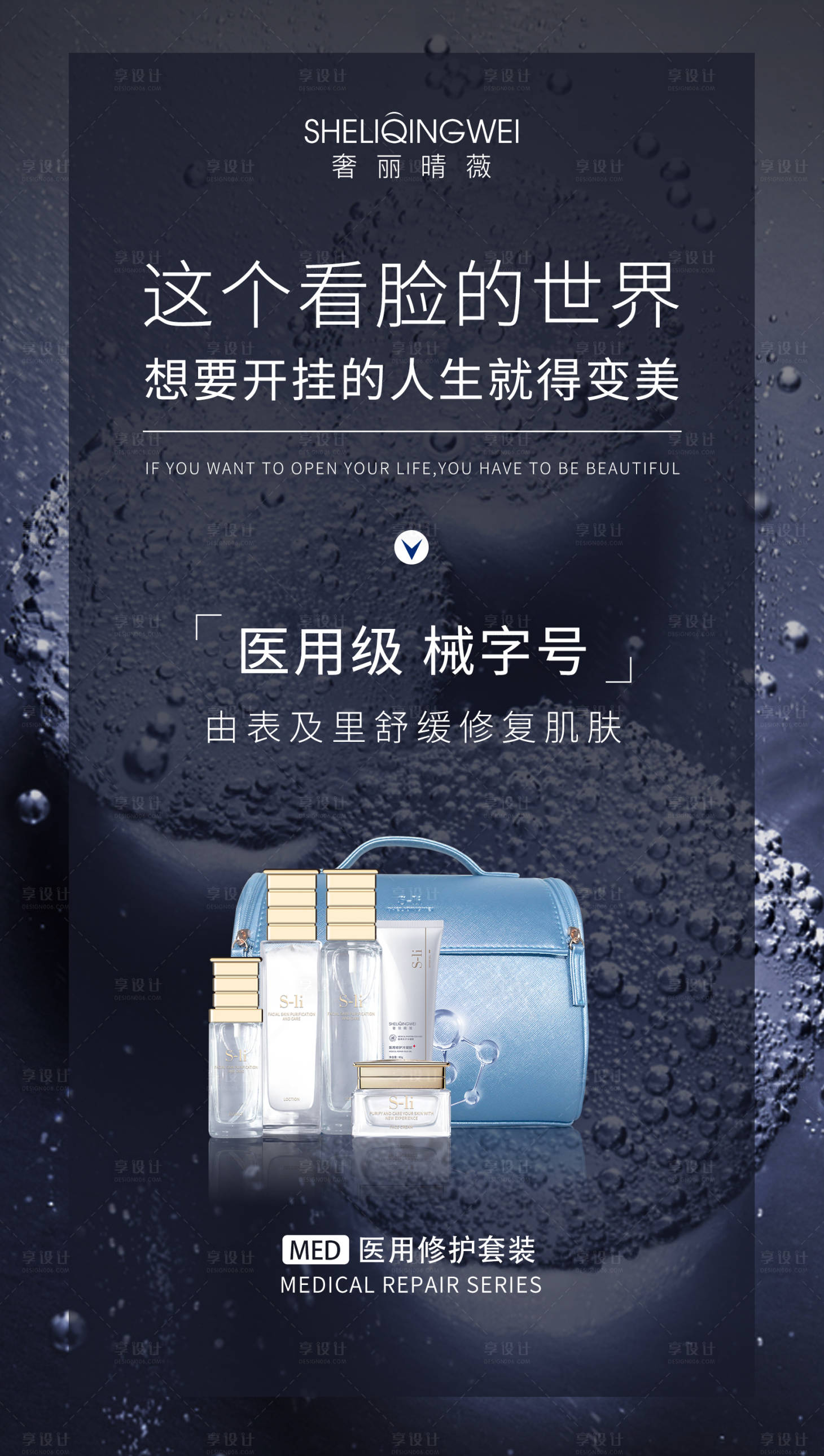 源文件下载【医美护肤海报】编号：96010003825262521