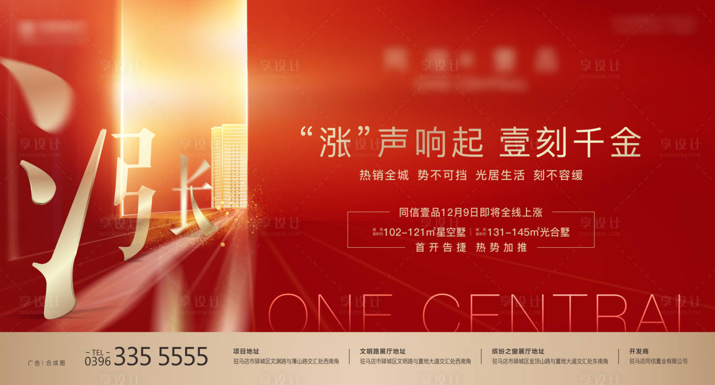 源文件下載【享設計】搜索編號：63540004089279173【地產紅色漲價熱銷主畫面】