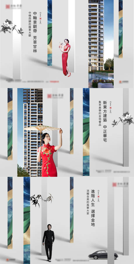 编号：20210316174627924【享设计】源文件下载-新中式江南地产人物唯美海报