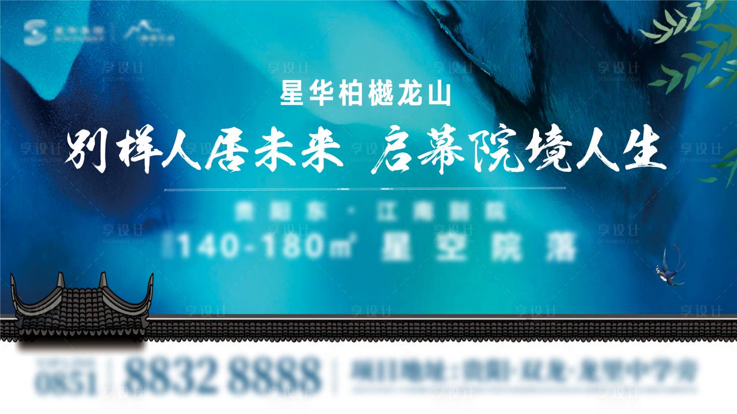 源文件下载【享设计】搜索编号：86020003904557007【星空房地产户外广告】