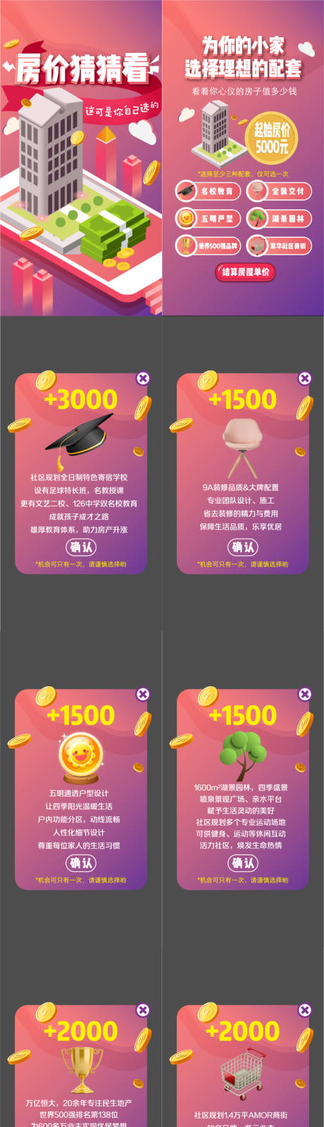 源文件下载【享设计】搜索编号：76590003751506811【房价猜猜看互动微信h5专题设计】