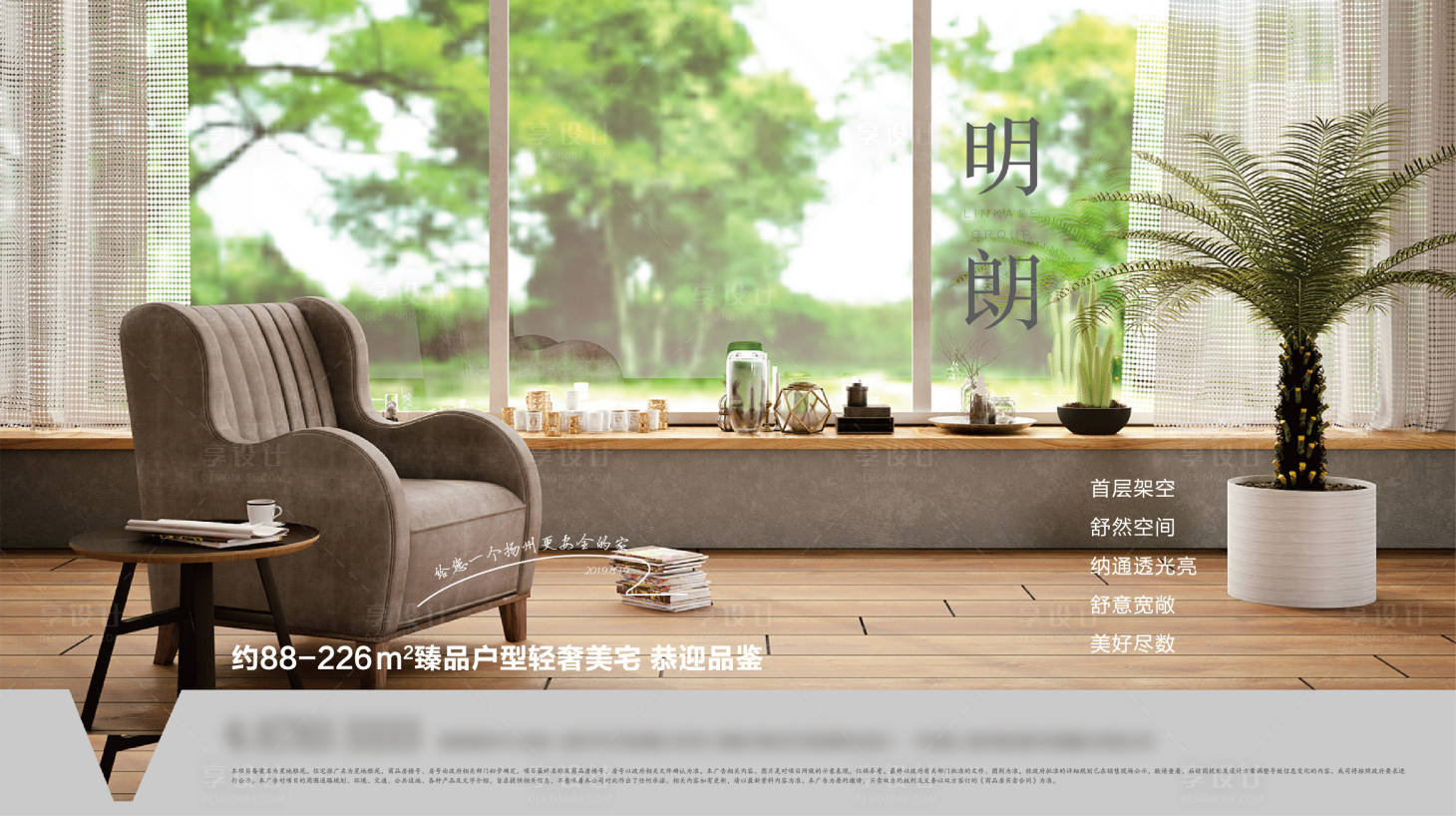 源文件下載【享設計】搜索編號：64800003804053009【落地窗海報】