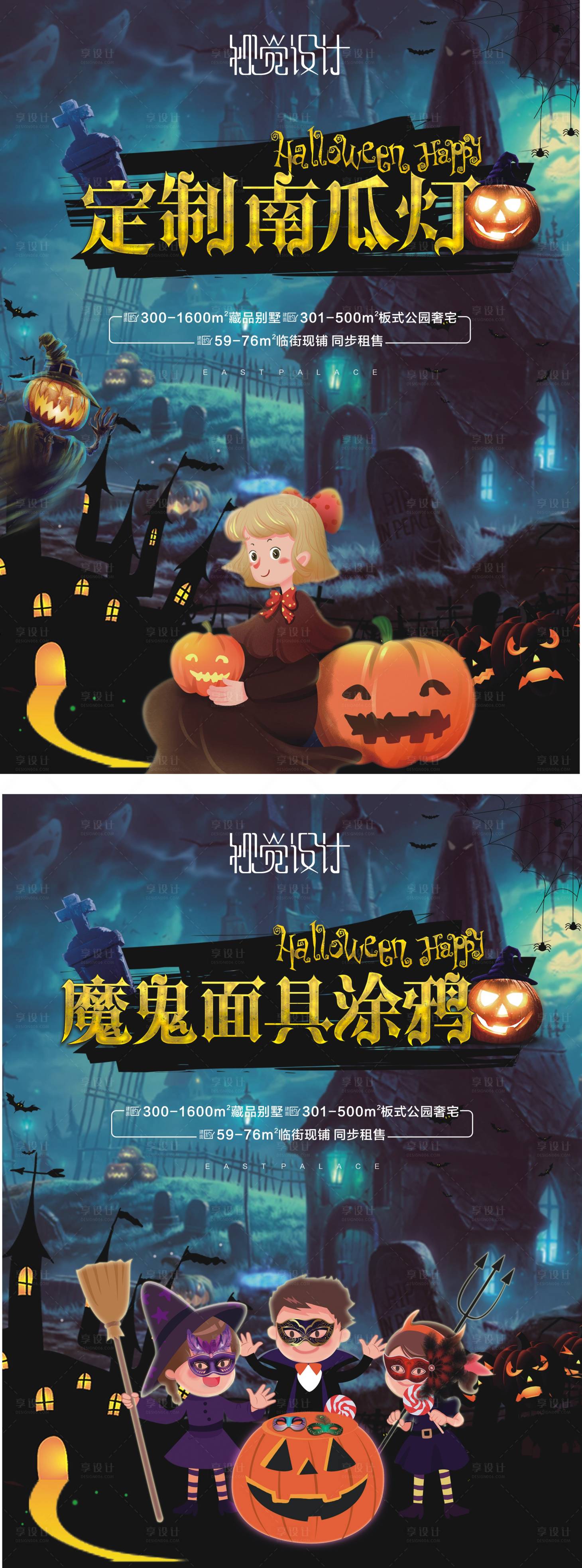 源文件下載【享設計】搜索編號：61000003655644853【地產萬圣節活動海報】