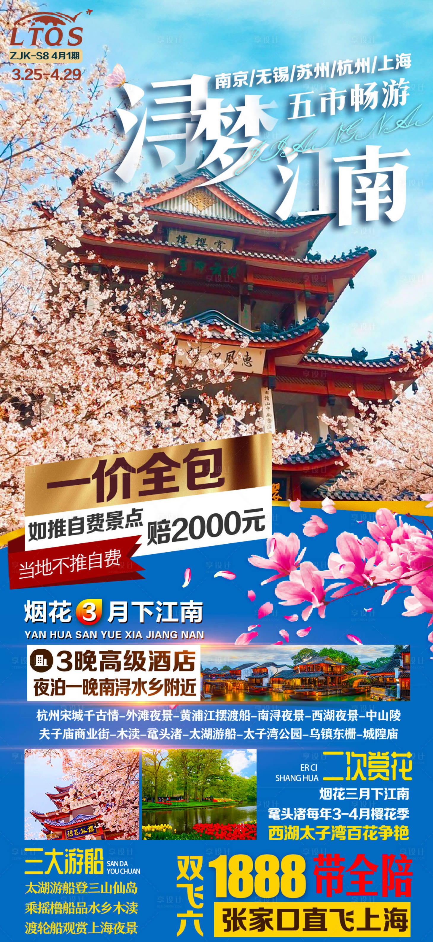源文件下载【享设计】搜索编号：87270003921277773【浔梦江南旅游海报】