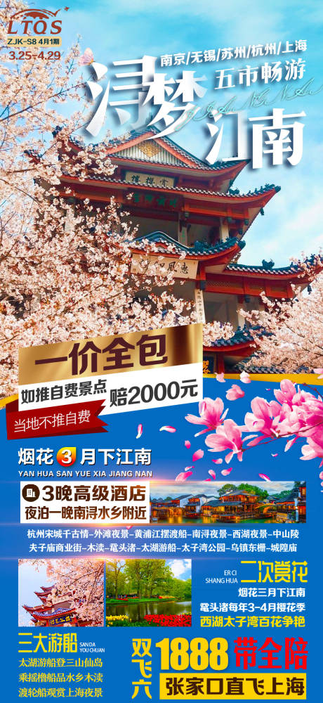 编号：20210319141335451【享设计】源文件下载-浔梦江南旅游海报