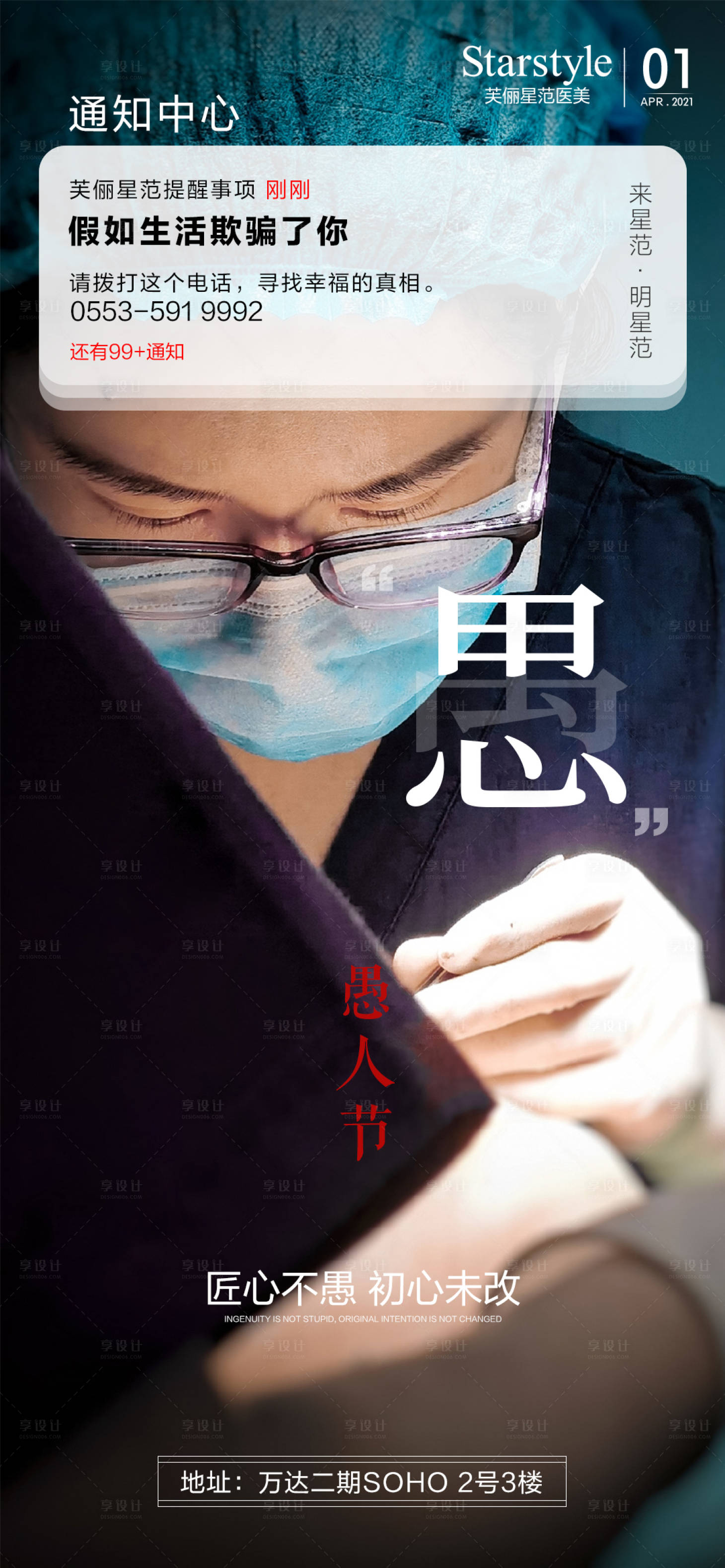 源文件下载【愚人节专注专家节日海报】编号：61020004019623548
