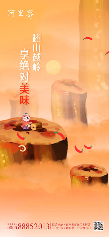 源文件下载【鸭脖插画海报】编号：67430003832272028