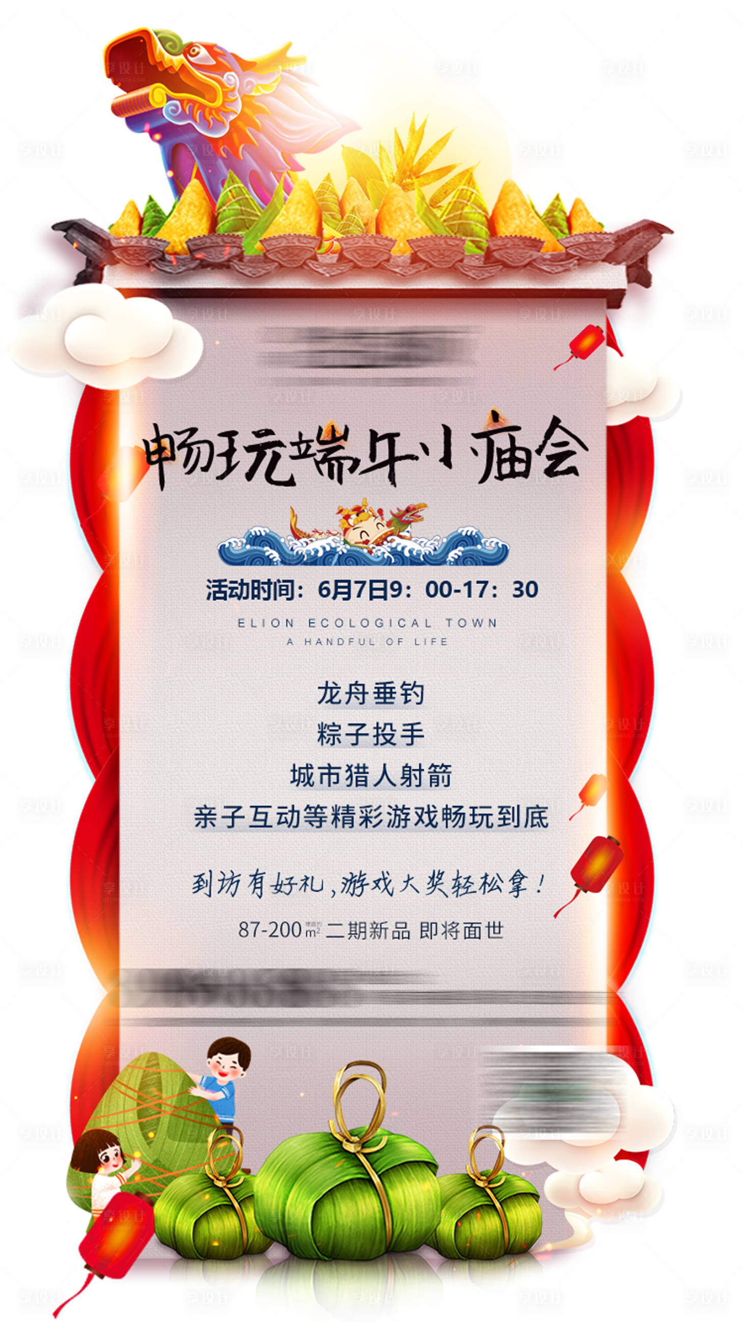 源文件下載【享設計】搜索編號：34930003927464632【端午節活動海報】